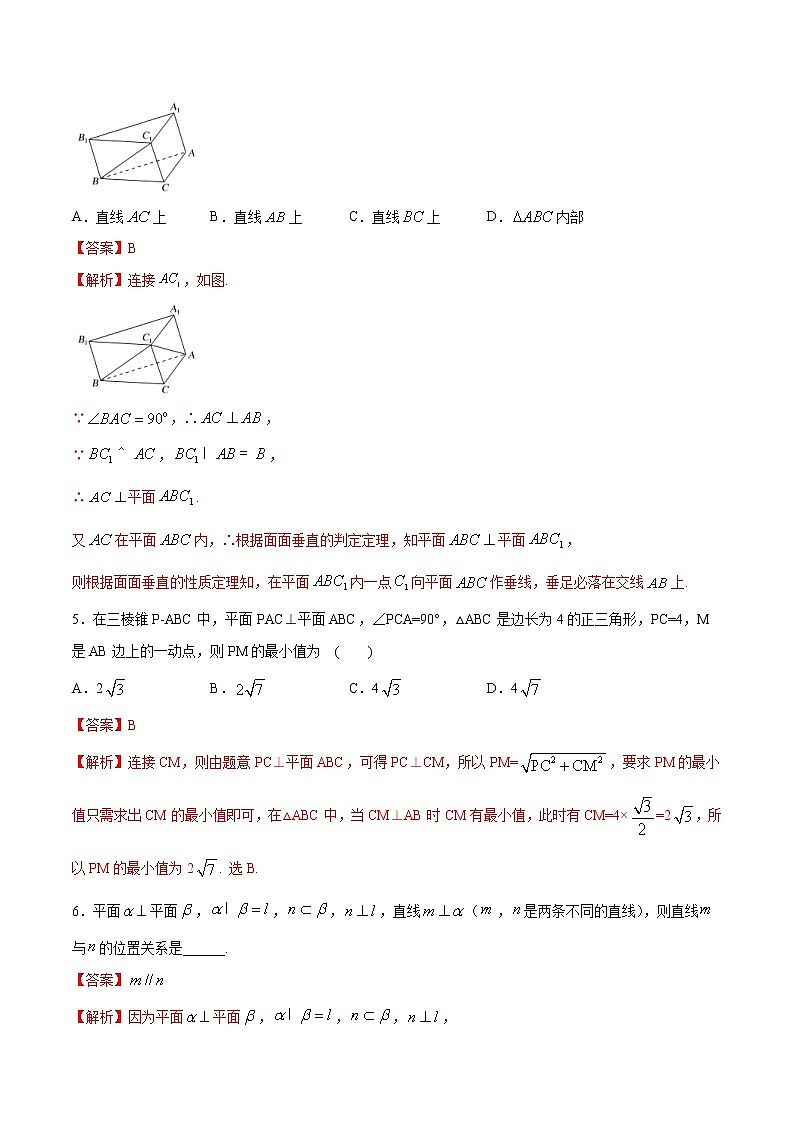2021年人教版高中数学必修第二册练习：8.6.3《平面与平面垂直（第2课时）平面与平面垂直的性质》（解析版）第3页