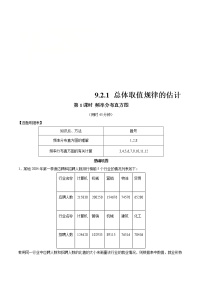 人教A版 (2019)必修 第二册9.2 用样本估计总体第1课时课堂检测