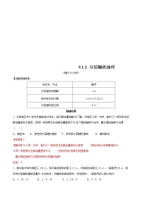 人教A版 (2019)必修 第二册9.1 随机抽样课后测评