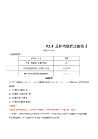 人教A版 (2019)必修 第二册9.2 用样本估计总体同步达标检测题