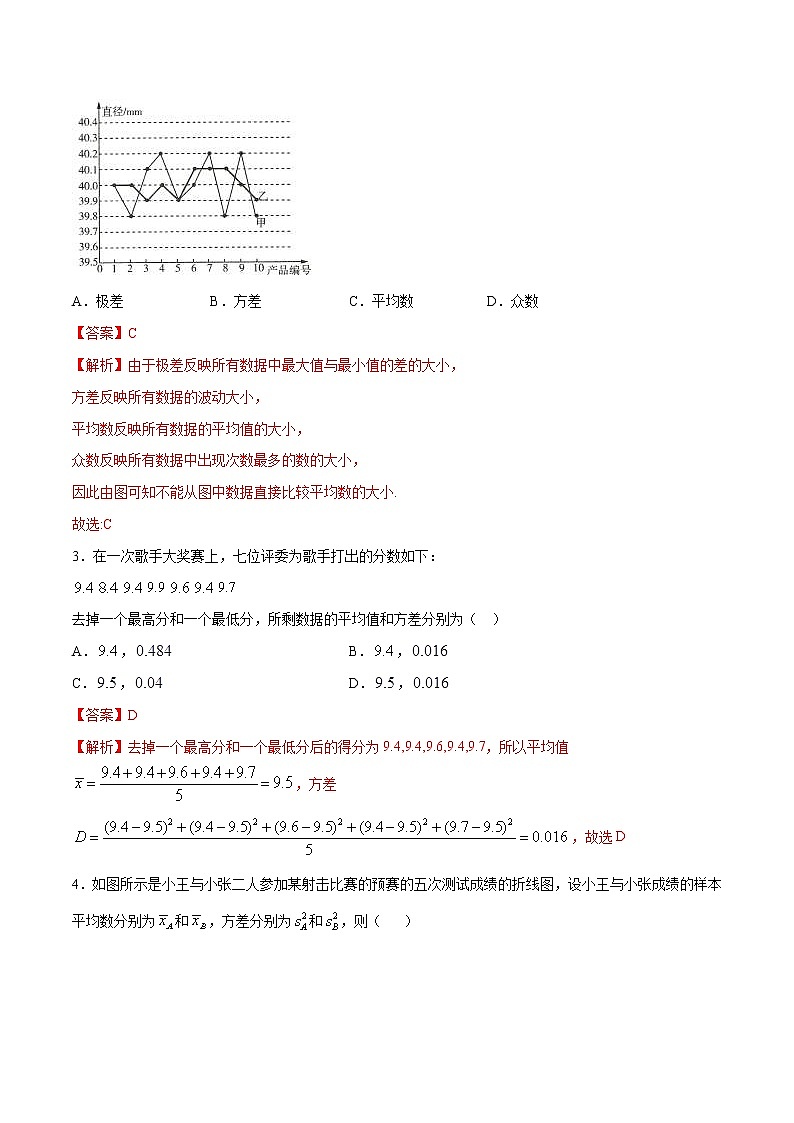 2021年人教版高中数学必修第二册练习：9.2.4《总体离散程度的估计》（解析版）第2页