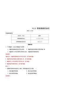 高中数学人教A版 (2019)必修 第二册9.1 随机抽样练习