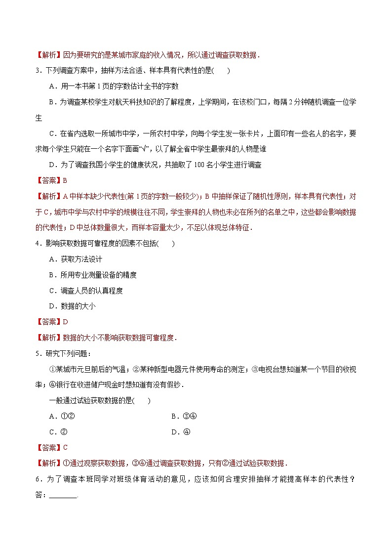 2021年人教版高中数学必修第二册练习：9.1.3《获取数据的途径》（解析版）02