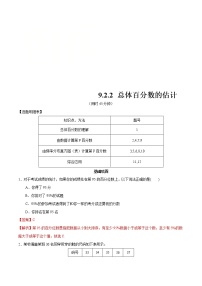 高中9.2 用样本估计总体同步练习题