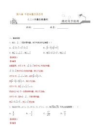 人教A版 (2019)必修 第二册第六章 平面向量及其应用6.2 平面向量的运算精练