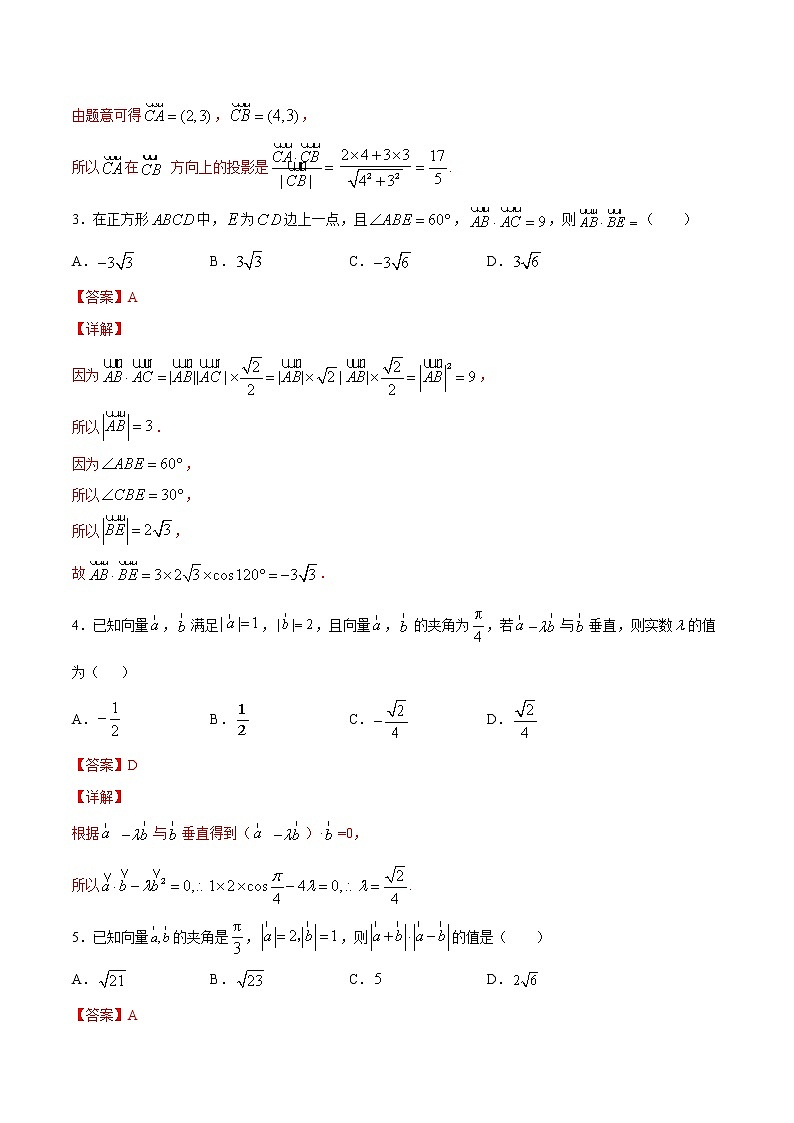 2021年人教版高中数学必修第二册课时同步检测6.2.4《向量的数量积》（解析版）第2页