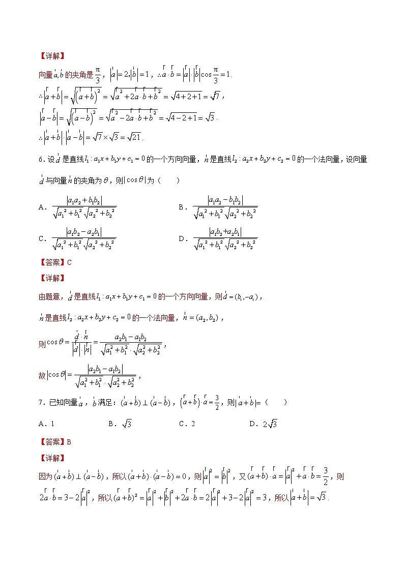 2021年人教版高中数学必修第二册课时同步检测6.2.4《向量的数量积》（解析版）第3页