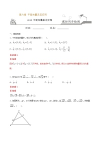 高中数学人教A版 (2019)必修 第二册第六章 平面向量及其应用6.3 平面向量基本定理及坐标表示同步达标检测题