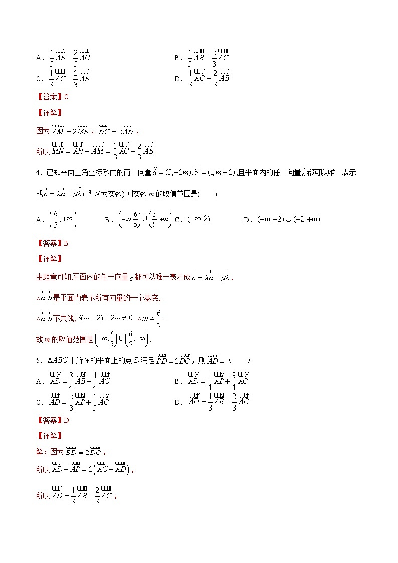 2021年人教版高中数学必修第二册课时同步检测6.3.1《平面向量基本定理》（解析版）第2页