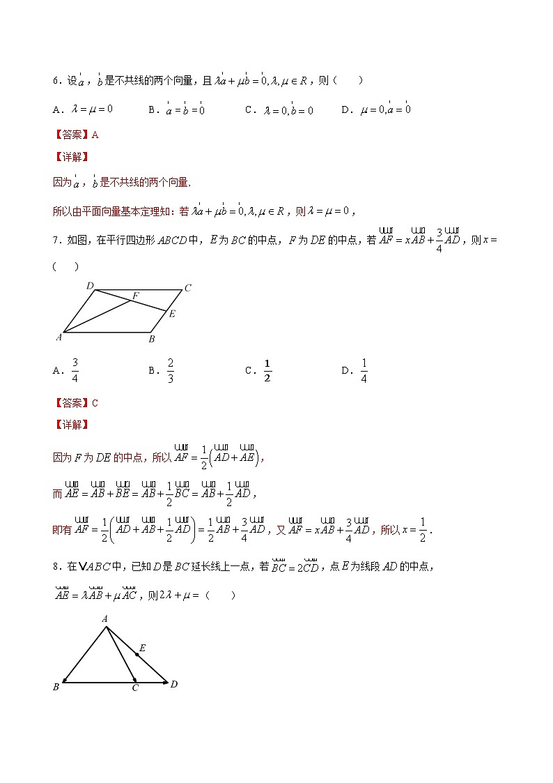 2021年人教版高中数学必修第二册课时同步检测6.3.1《平面向量基本定理》（解析版）第3页