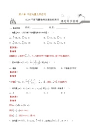 高中数学人教A版 (2019)必修 第二册6.2 平面向量的运算当堂达标检测题