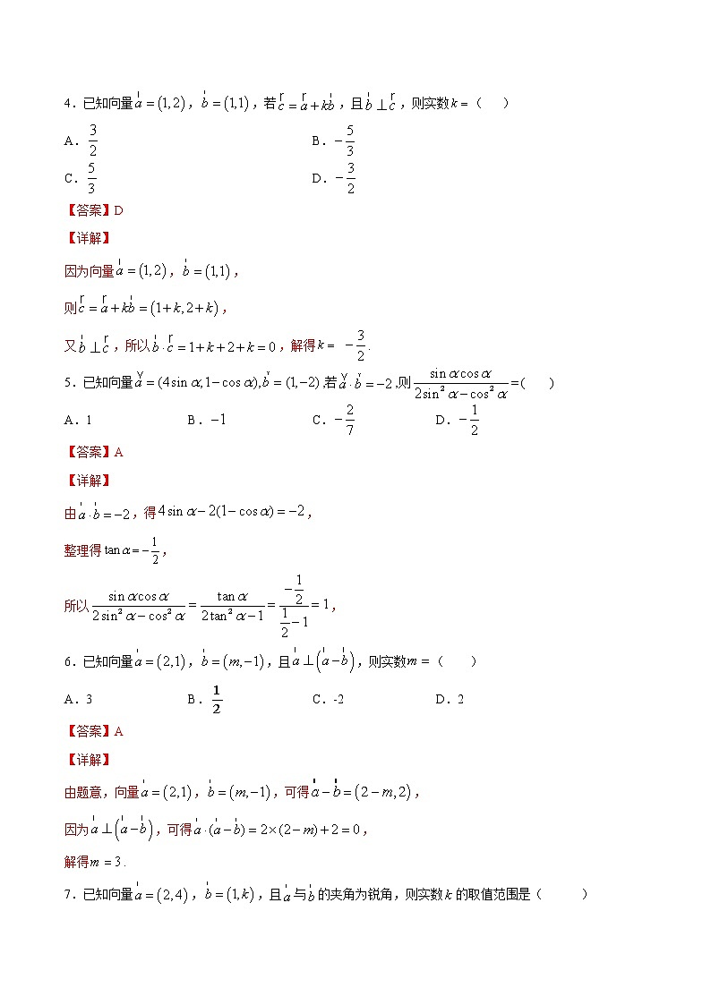 2021年人教版高中数学必修第二册课时同步检测6.3.5《平面向量数量积坐标表示》（解析版）第2页