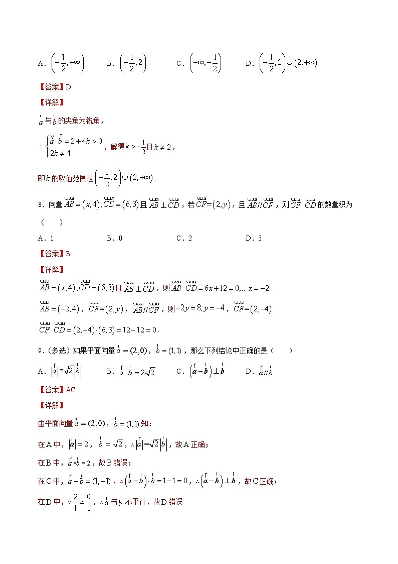 2021年人教版高中数学必修第二册课时同步检测6.3.5《平面向量数量积坐标表示》（解析版）第3页