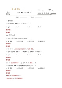 2021学年第七章 复数7.1 复数的概念随堂练习题