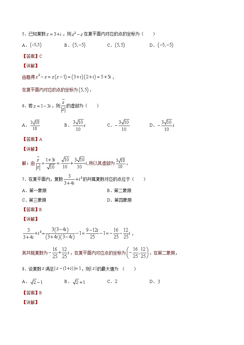 2021年人教版高中数学必修第二册课时同步检测7.1.2《复数的几何意义》（解析版）02