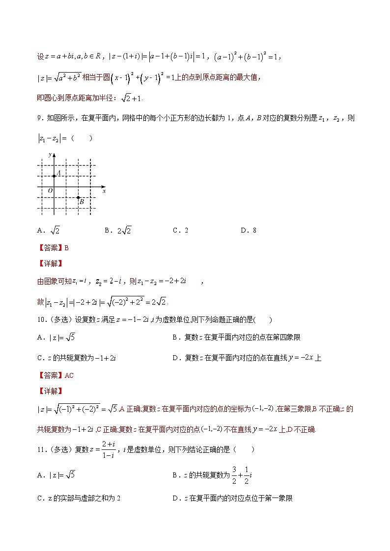 2021年人教版高中数学必修第二册课时同步检测7.1.2《复数的几何意义》（解析版）03