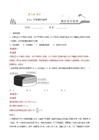 高中数学人教A版 (2019)必修 第二册9.1 随机抽样当堂达标检测题