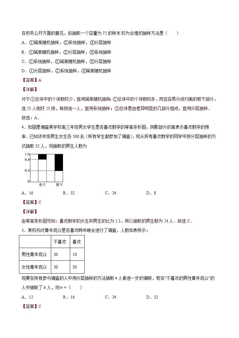 2021年人教版高中数学必修第二册课时同步检测9.1.2《分层随机抽样》（解析版）02