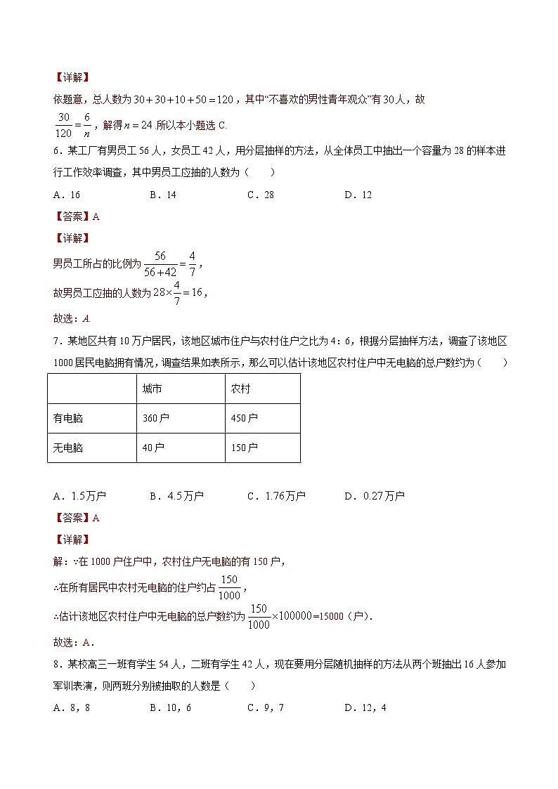 2021年人教版高中数学必修第二册课时同步检测9.1.2《分层随机抽样》（解析版）03