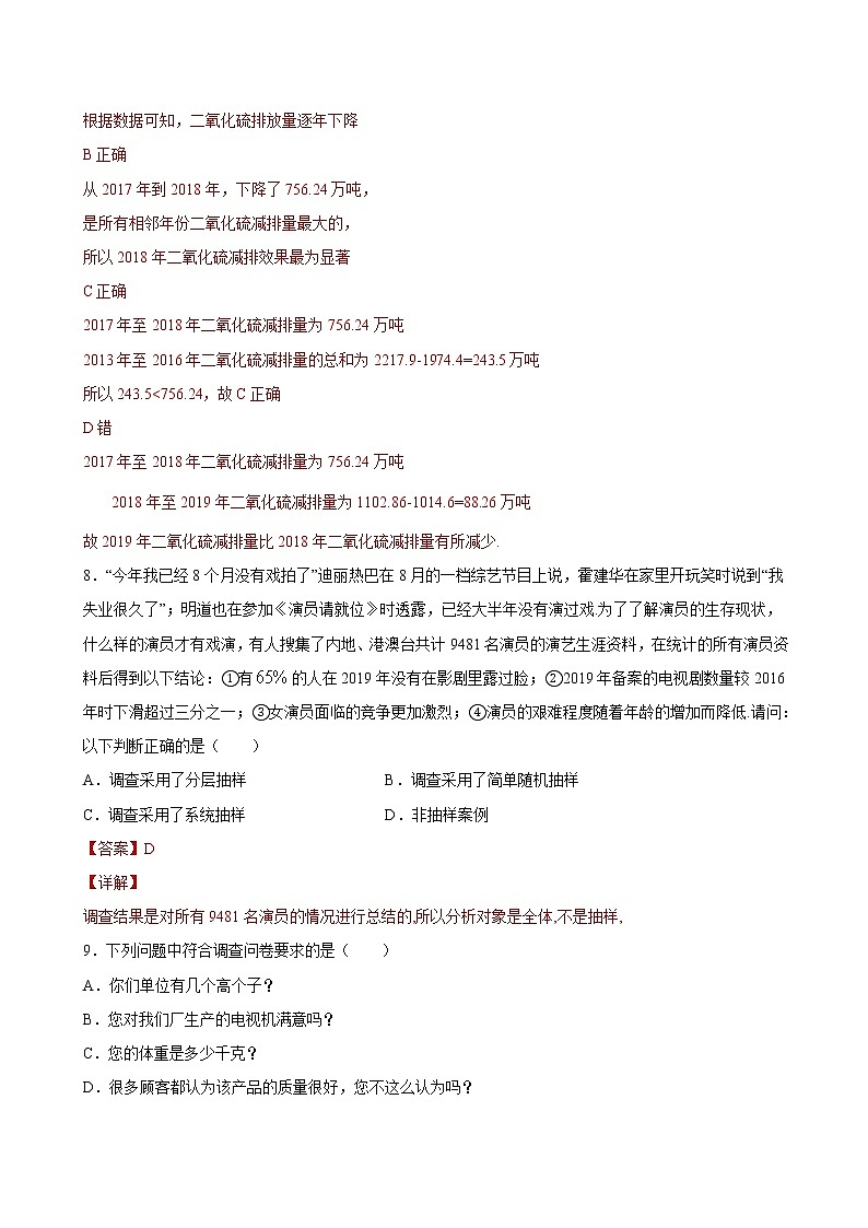 2021年人教版高中数学必修第二册课时同步检测9.1.3《获取数据的途径》（解析版）03