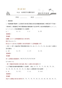 高中数学人教A版 (2019)必修 第二册9.2 用样本估计总体同步练习题
