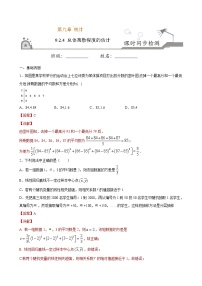 高中数学人教A版 (2019)必修 第二册9.2 用样本估计总体课时练习