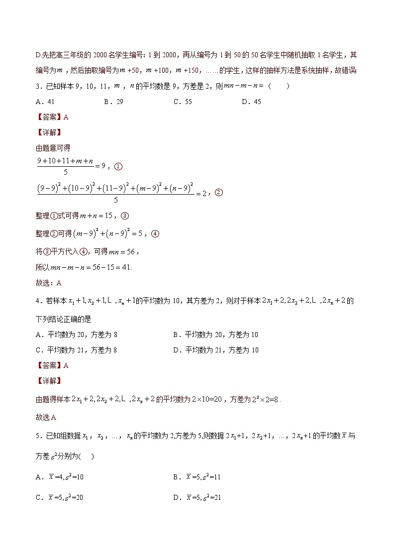 2021年人教版高中数学必修第二册课时同步检测9.2.4《总体离散程度的估计》（解析版）02