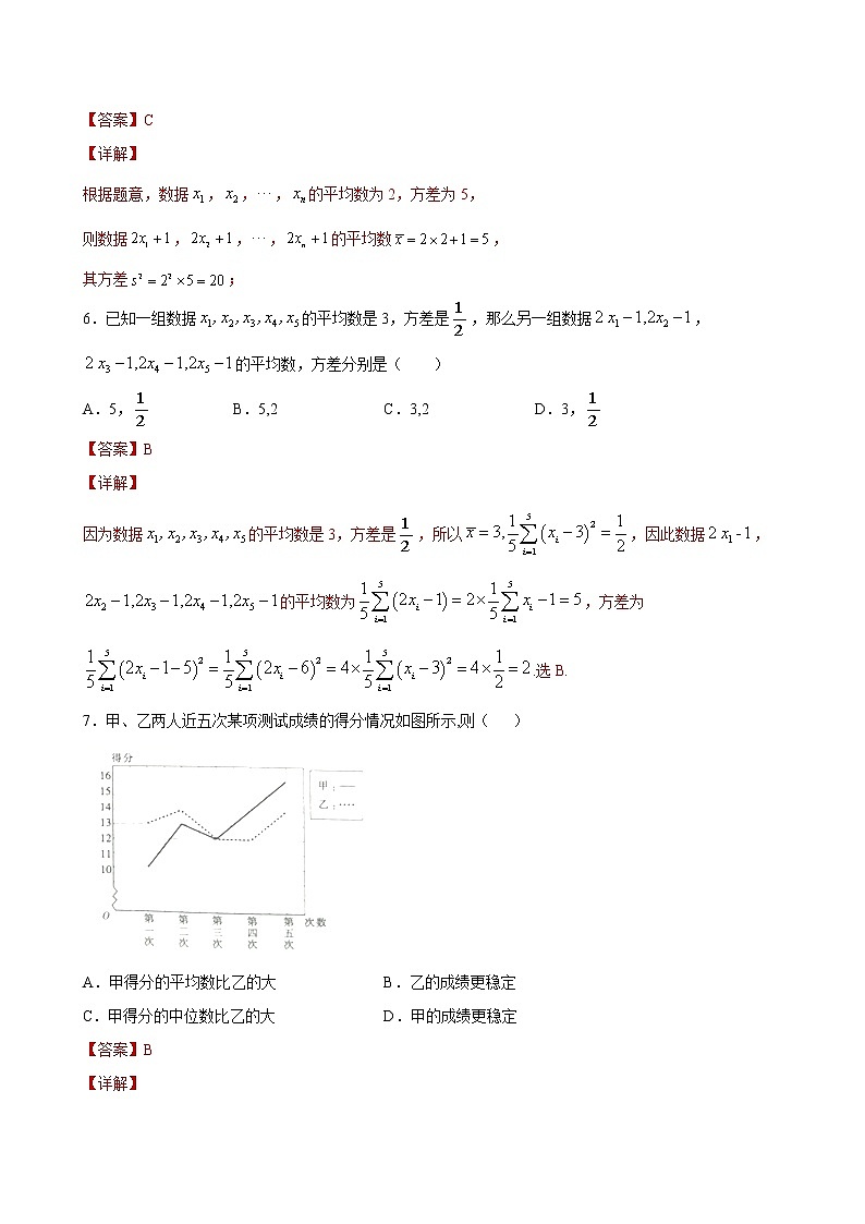 2021年人教版高中数学必修第二册课时同步检测9.2.4《总体离散程度的估计》（解析版）03