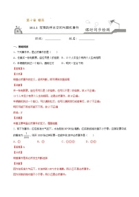 人教A版 (2019)必修 第二册10.1 随机事件与概率练习