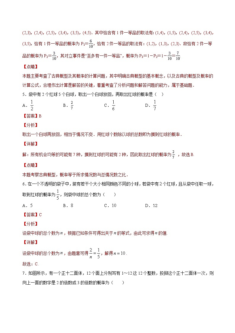 2021年人教版高中数学必修第二册课时同步检测10.1.3《古典概型》（解析版）03