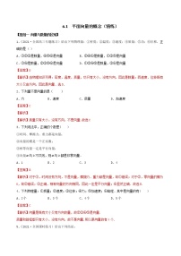 高中数学6.1 平面向量的概念课时训练