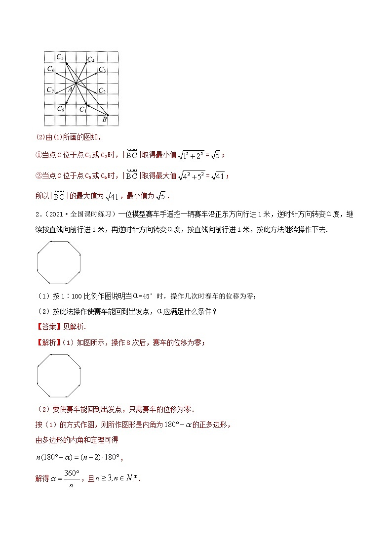 2021年人教版高中数学必修第二册(精练)6.1《平面向量的概念》（解析版）03