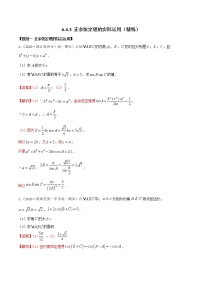 高中数学人教A版 (2019)必修 第二册6.4 平面向量的应用课时训练