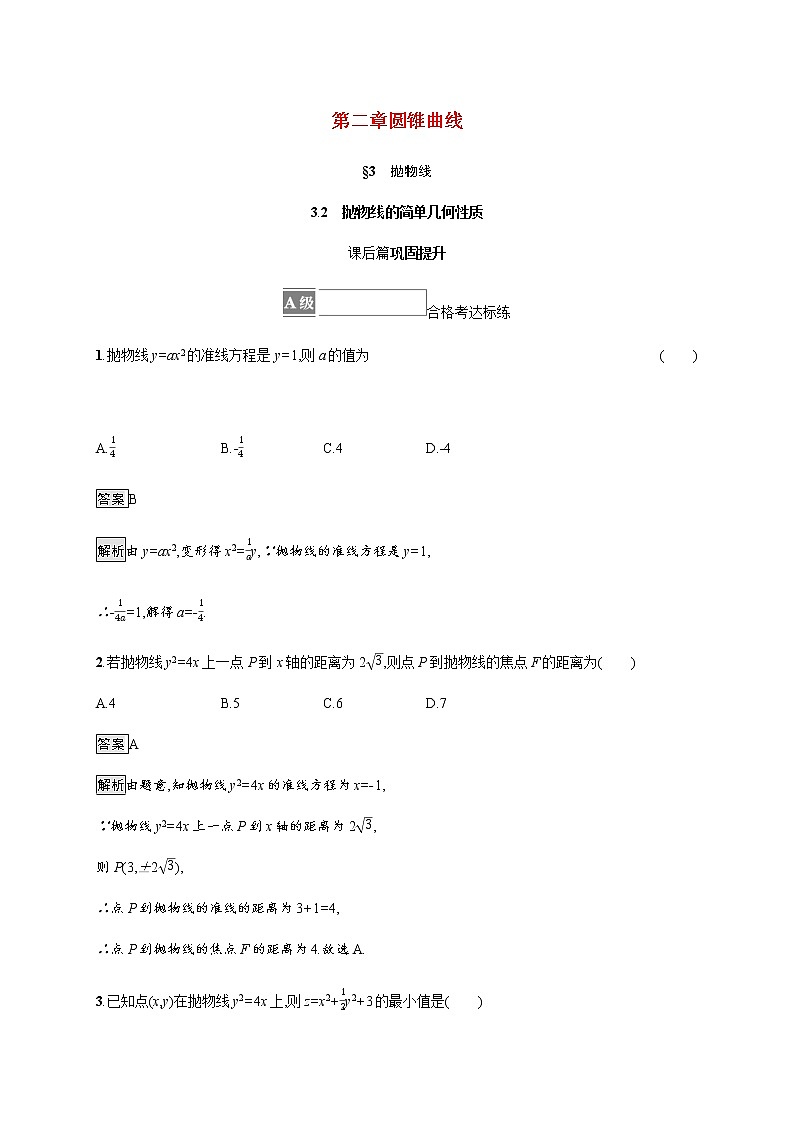 2021_2022学年新教材高中数学第二章圆锥曲线3.2抛物线的简单几何性质课后篇巩固提升训练含解析北师大版选择性必修第一册第1页
