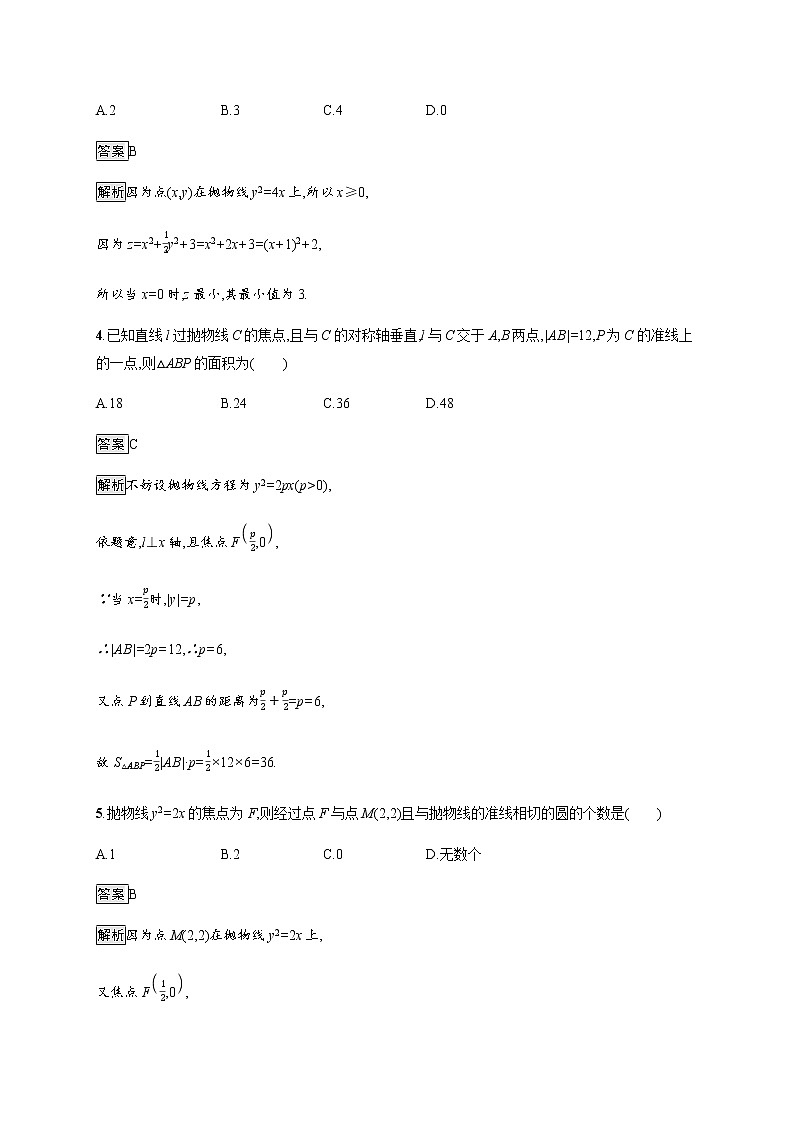 2021_2022学年新教材高中数学第二章圆锥曲线3.2抛物线的简单几何性质课后篇巩固提升训练含解析北师大版选择性必修第一册第2页