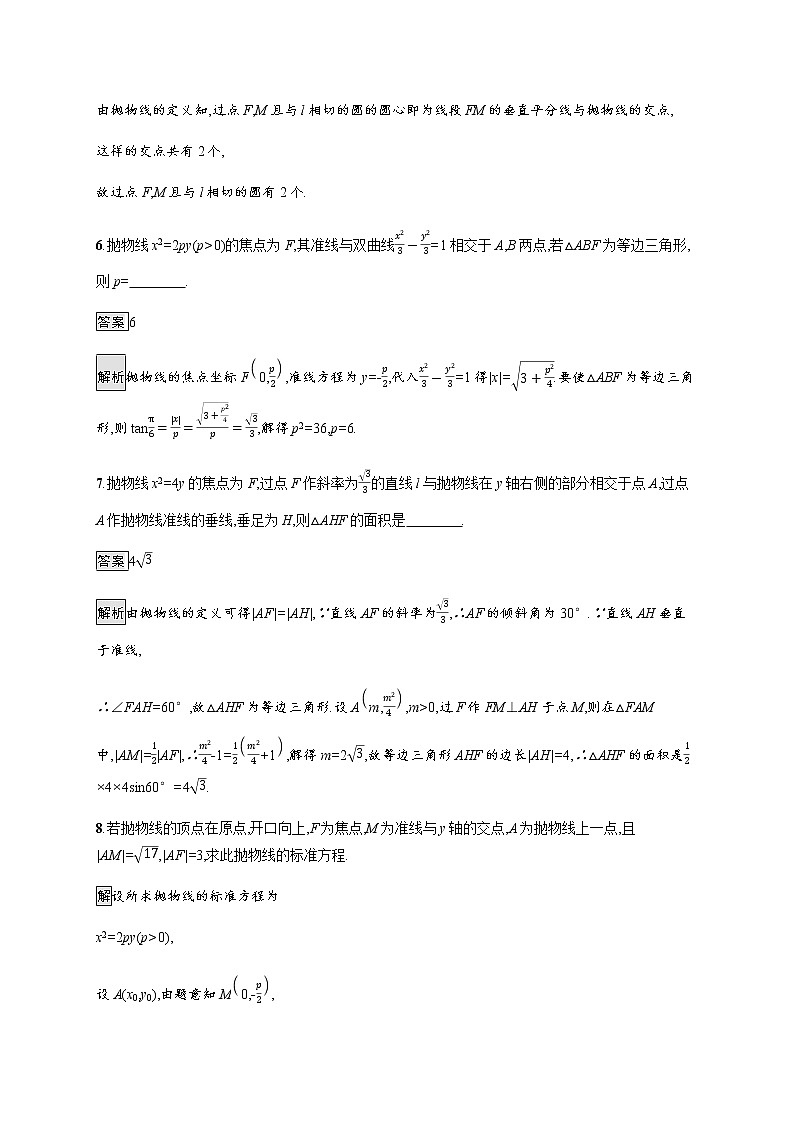 2021_2022学年新教材高中数学第二章圆锥曲线3.2抛物线的简单几何性质课后篇巩固提升训练含解析北师大版选择性必修第一册第3页