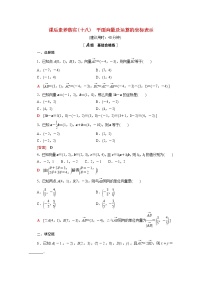 数学第二章 平面向量及其应用4 平面向量基本定理及坐标表示4.2 平面向量及运算的坐标表示随堂练习题