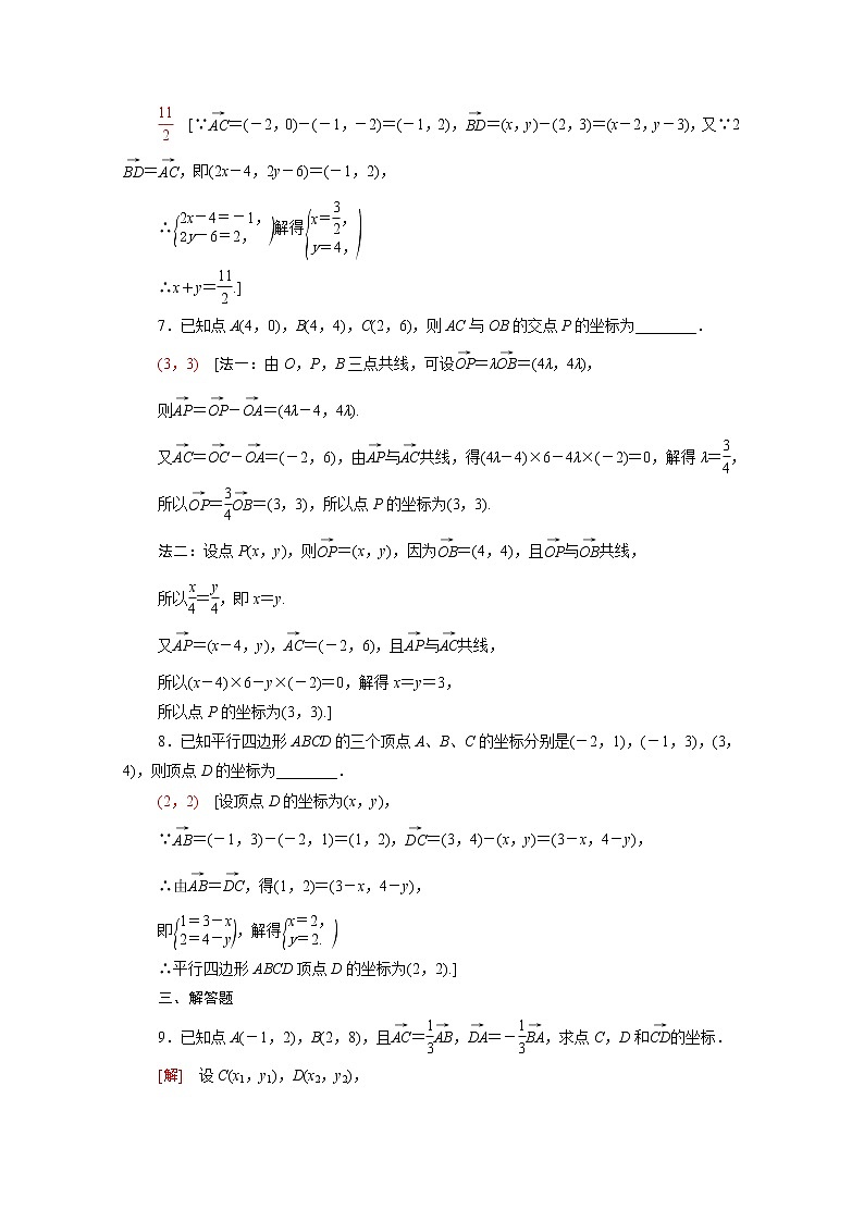 2021_2022学年新教材高中数学第二章平面向量及其应用2.4.2平面向量及运算的坐标表示课后素养落实含解析北师大版必修第二册练习题02