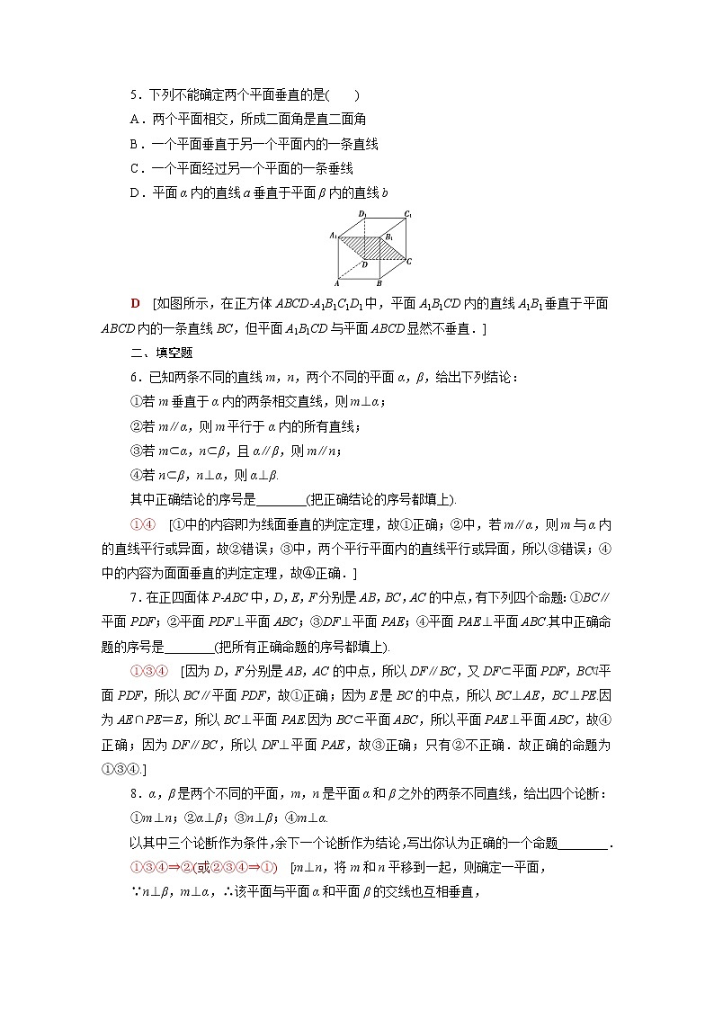 2021_2022学年新教材高中数学第六章立体几何初步6.5.2第2课时平面与平面垂直的判定课后素养落实含解析北师大版必修第二册练习题第2页