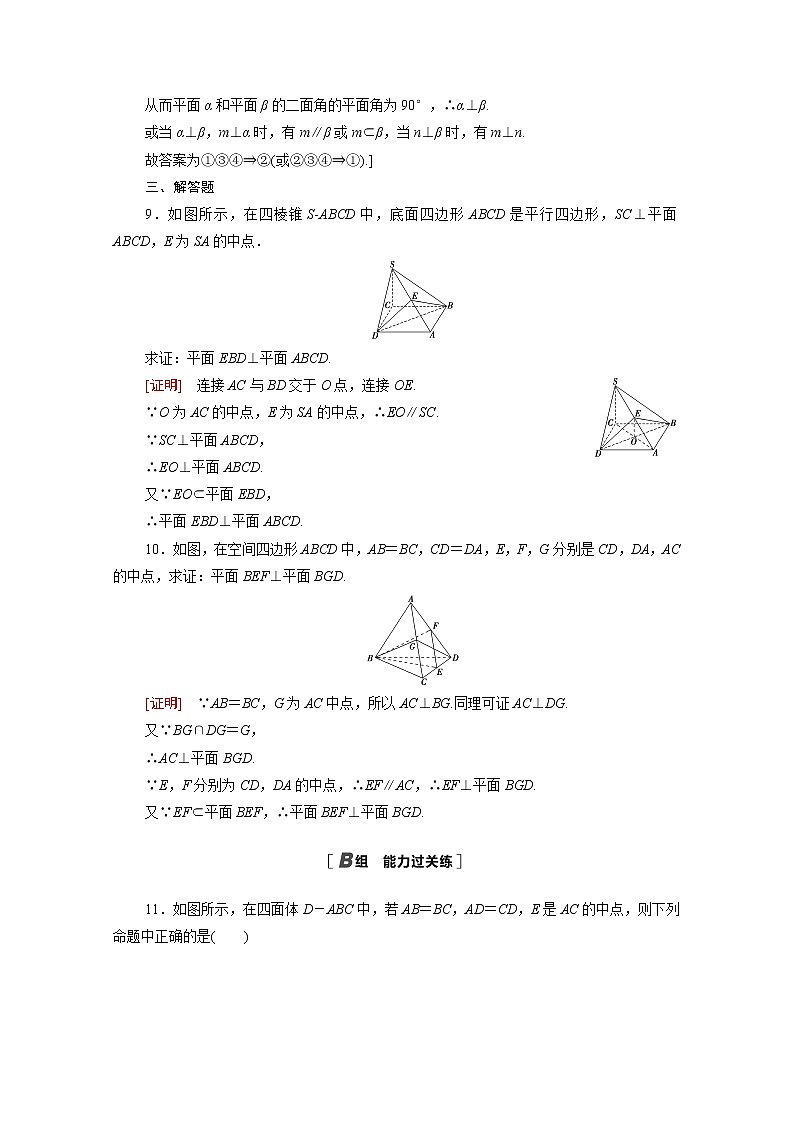 2021_2022学年新教材高中数学第六章立体几何初步6.5.2第2课时平面与平面垂直的判定课后素养落实含解析北师大版必修第二册练习题第3页
