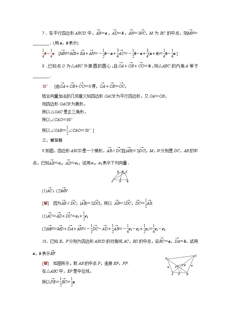 2021_2022学年新教材高中数学第二章平面向量及其应用2.3.1向量的数乘运算课后素养落实含解析北师大版必修第二册练习题第2页