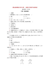北师大版 (2019)必修 第二册4.1 直线与平面平行第2课时精练