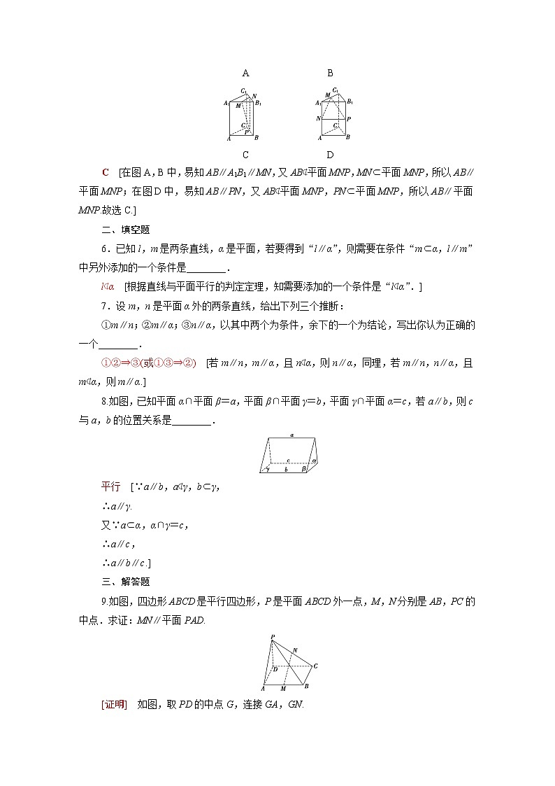 2021_2022学年新教材高中数学第六章立体几何初步6.4.1第2课时直线与平面平行的判定课后素养落实含解析北师大版必修第二册练习题02