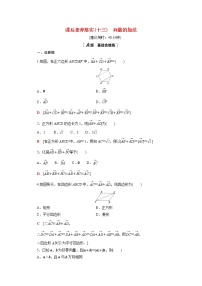 数学必修 第二册2.1 向量的加法当堂检测题