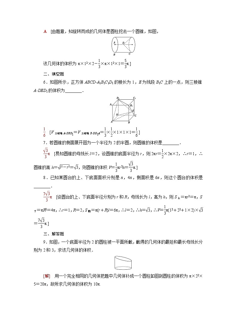 2021_2022学年新教材高中数学第六章立体几何初步6.6.2柱锥台的体积课后素养落实含解析北师大版必修第二册练习题02