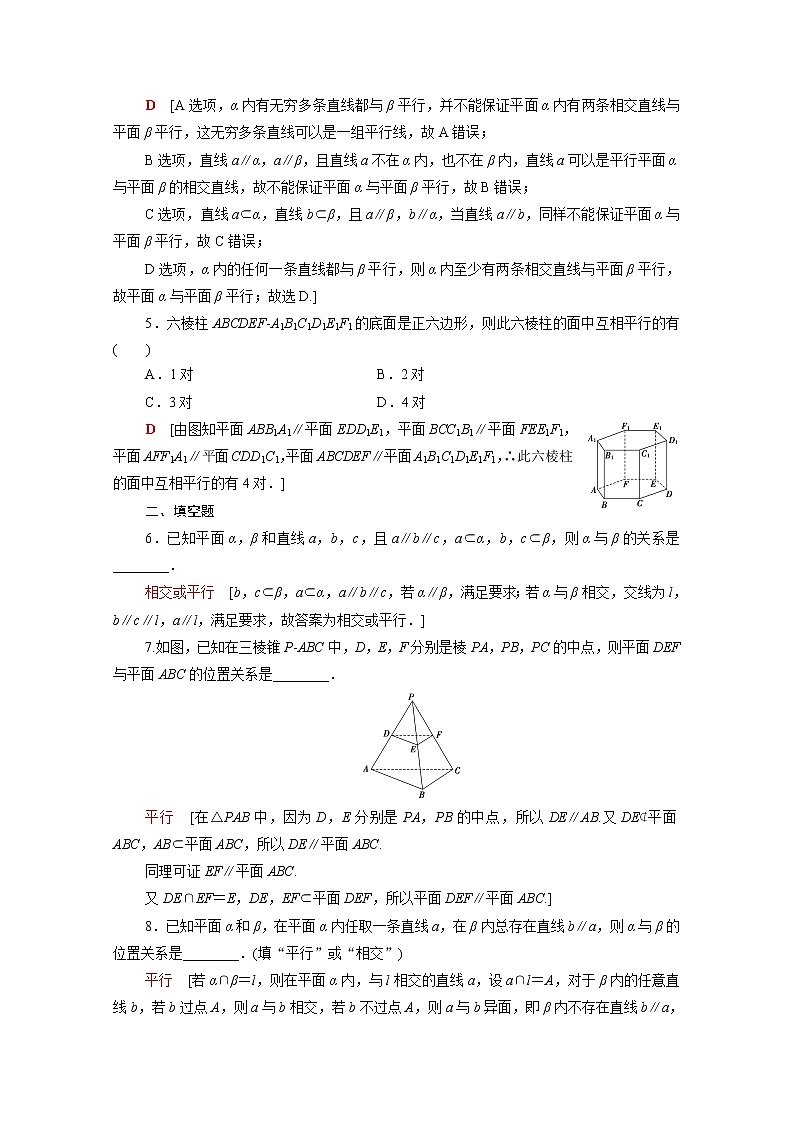 2021_2022学年新教材高中数学第六章立体几何初步6.4.2第2课时平面与平面平行的判定课后素养落实含解析北师大版必修第二册练习题第2页