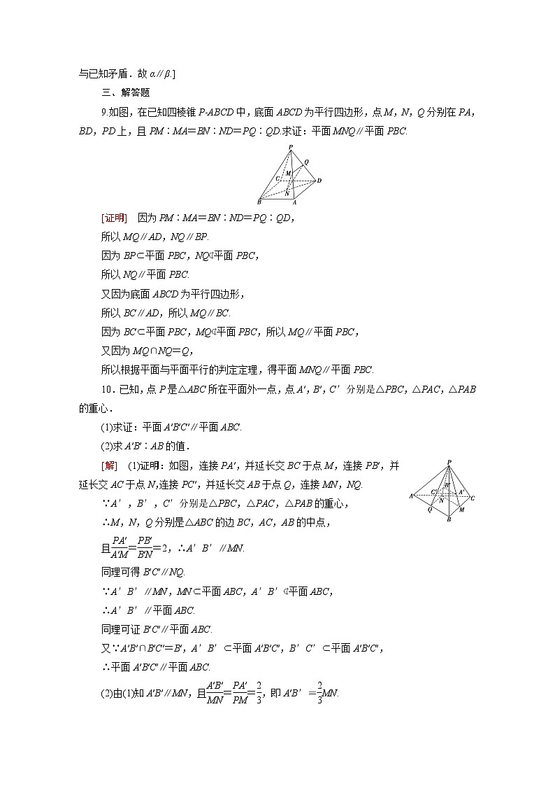 2021_2022学年新教材高中数学第六章立体几何初步6.4.2第2课时平面与平面平行的判定课后素养落实含解析北师大版必修第二册练习题第3页
