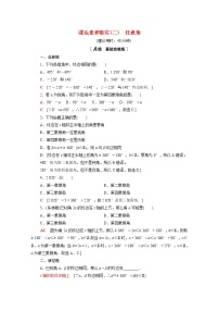 高中数学北师大版 (2019)必修 第二册8 三角函数的简单应用练习