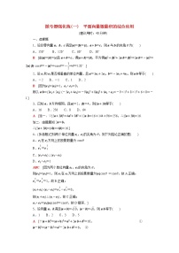 数学必修 第二册4.1 平面向量基本定理同步达标检测题