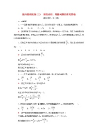 北师大版 (2019)必修 第二册6.3 球的表面积和体积随堂练习题